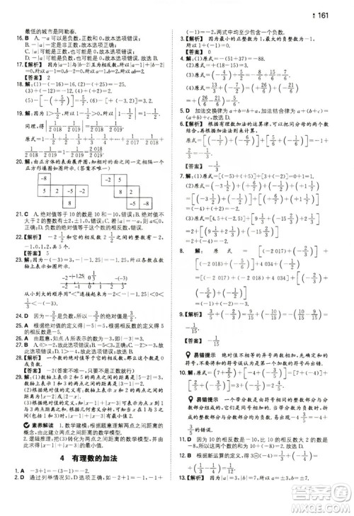 湖南教育出版社2020一本同步训练七年级上册初中数学北师大版答案