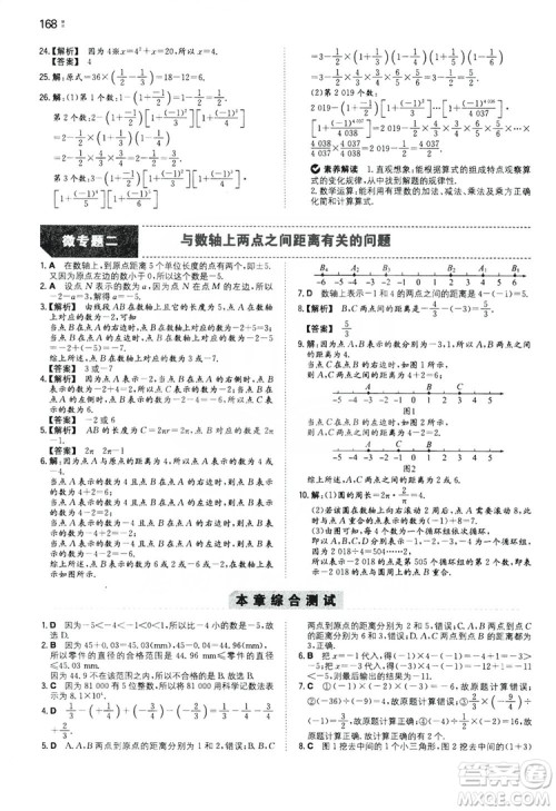 湖南教育出版社2020一本同步训练七年级上册初中数学北师大版答案