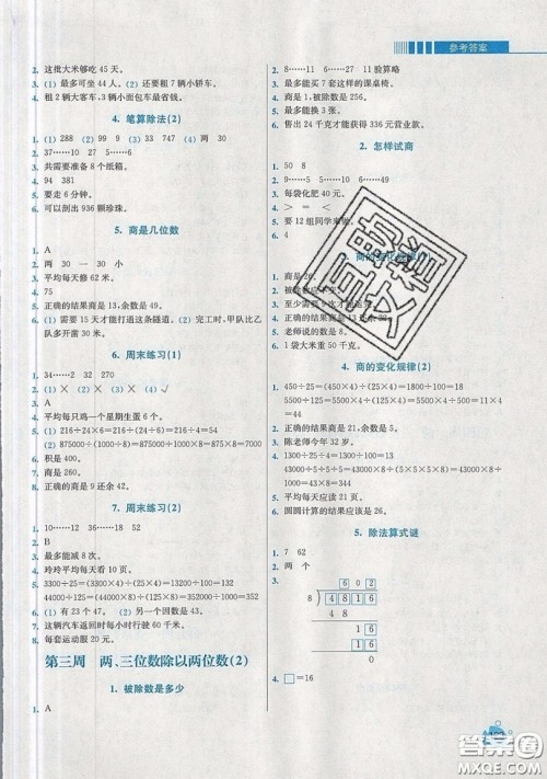 河海大学出版社2019小学同步奥数天天练四年级上册SJ苏教版参考答案