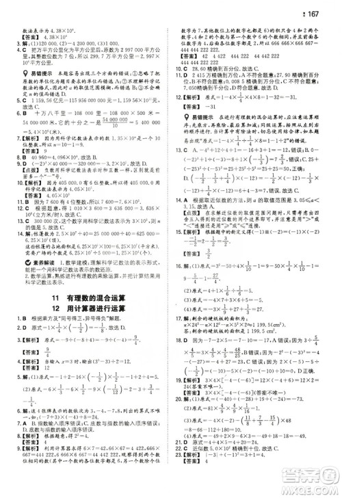 湖南教育出版社2020一本同步训练七年级上册初中数学北师大版答案