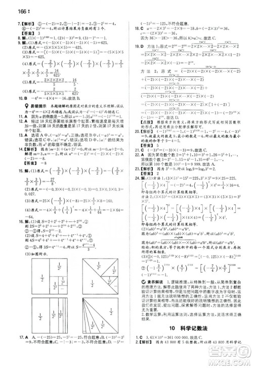 湖南教育出版社2020一本同步训练七年级上册初中数学北师大版答案