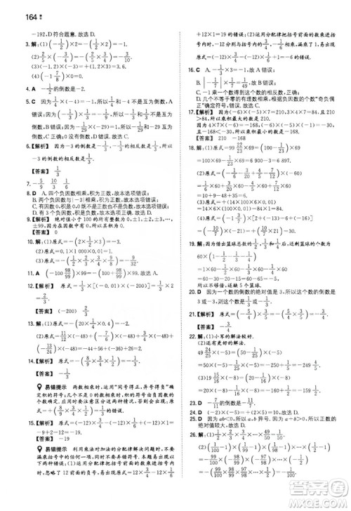 湖南教育出版社2020一本同步训练七年级上册初中数学北师大版答案
