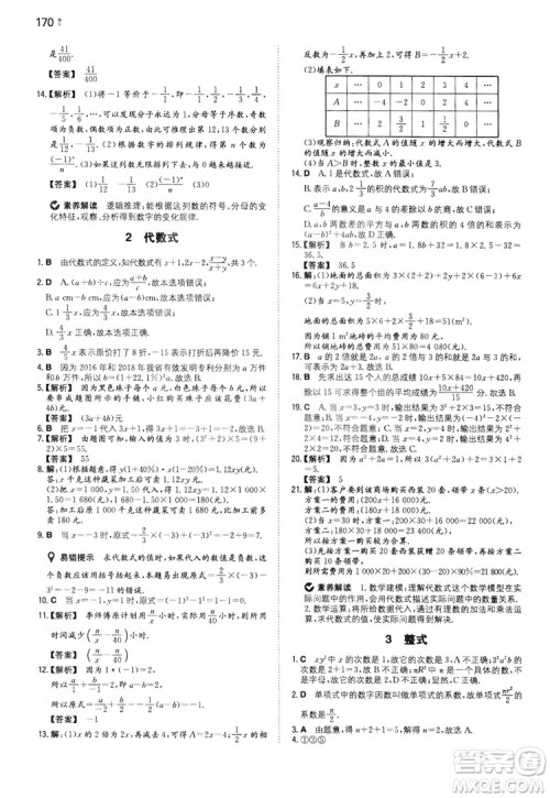 湖南教育出版社2020一本同步训练七年级上册初中数学北师大版答案