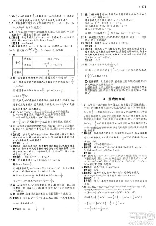 湖南教育出版社2020一本同步训练七年级上册初中数学北师大版答案