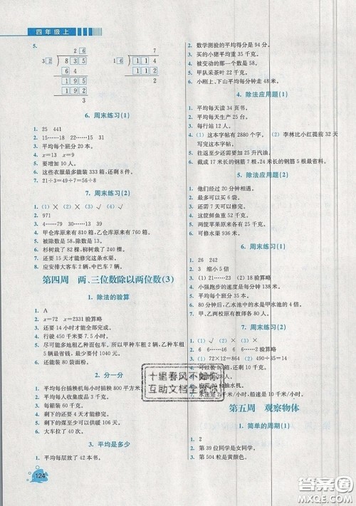 河海大学出版社2019小学同步奥数天天练四年级上册SJ苏教版参考答案