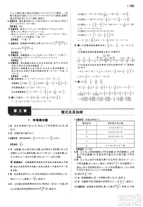 湖南教育出版社2020一本同步训练七年级上册初中数学北师大版答案