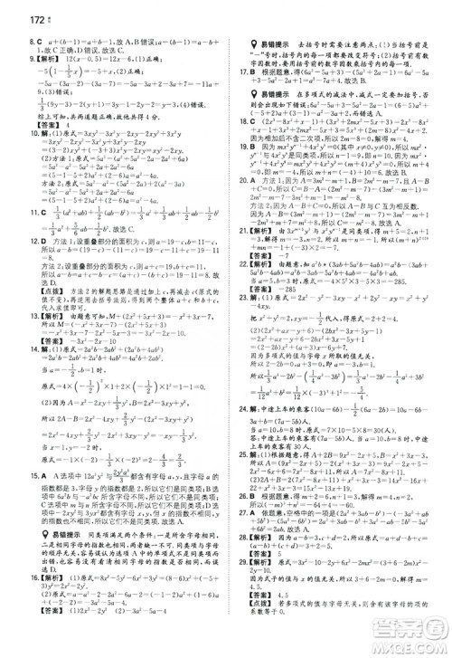 湖南教育出版社2020一本同步训练七年级上册初中数学北师大版答案