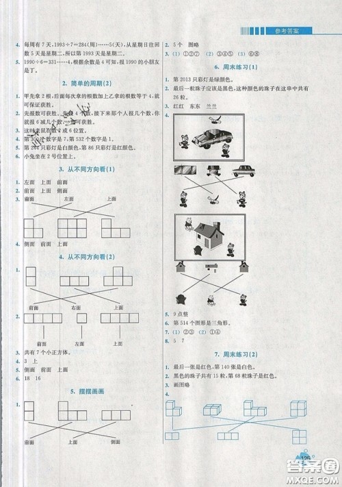 河海大学出版社2019小学同步奥数天天练四年级上册SJ苏教版参考答案