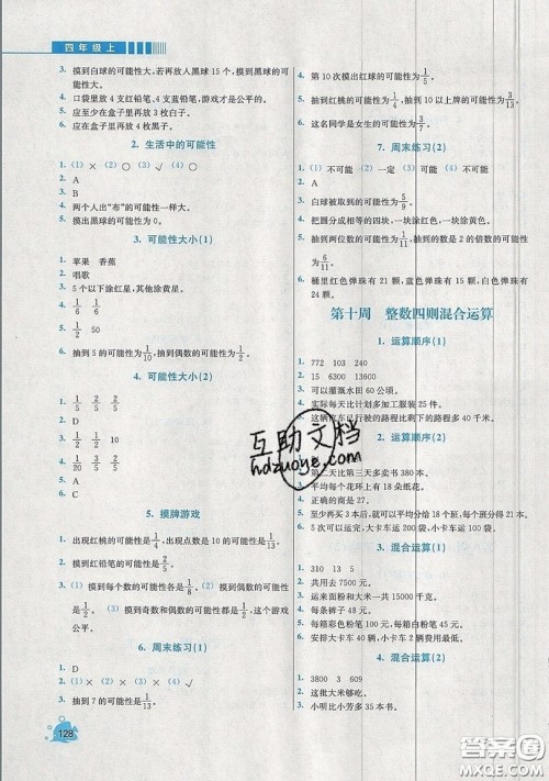 河海大学出版社2019小学同步奥数天天练四年级上册SJ苏教版参考答案