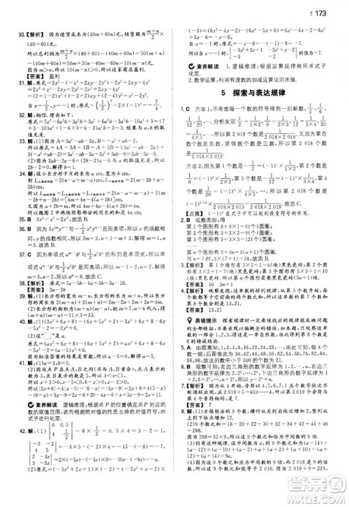 湖南教育出版社2020一本同步训练七年级上册初中数学北师大版答案
