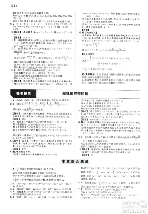 湖南教育出版社2020一本同步训练七年级上册初中数学北师大版答案