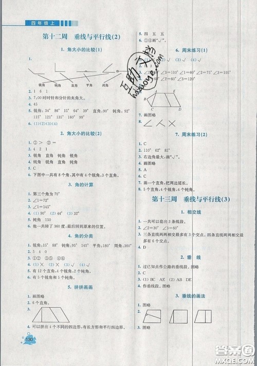 河海大学出版社2019小学同步奥数天天练四年级上册SJ苏教版参考答案