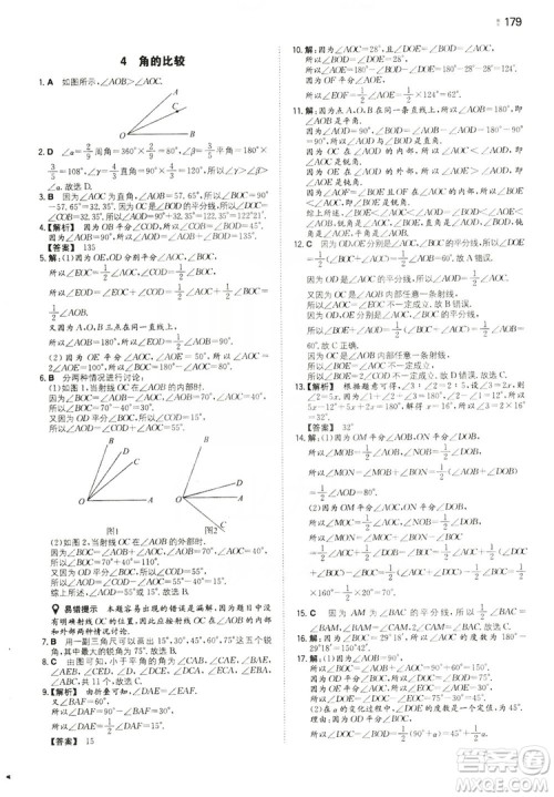 湖南教育出版社2020一本同步训练七年级上册初中数学北师大版答案