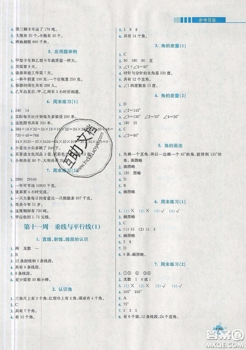 河海大学出版社2019小学同步奥数天天练四年级上册SJ苏教版参考答案