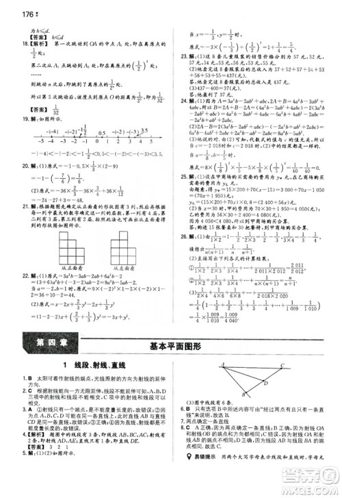 湖南教育出版社2020一本同步训练七年级上册初中数学北师大版答案