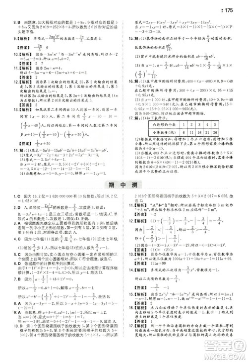 湖南教育出版社2020一本同步训练七年级上册初中数学北师大版答案