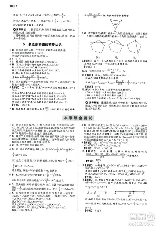 湖南教育出版社2020一本同步训练七年级上册初中数学北师大版答案