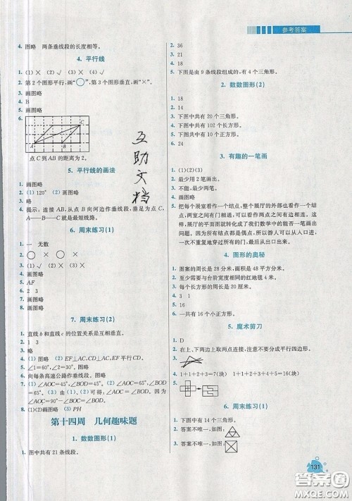 河海大学出版社2019小学同步奥数天天练四年级上册SJ苏教版参考答案