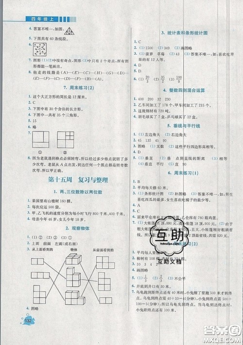 河海大学出版社2019小学同步奥数天天练四年级上册SJ苏教版参考答案