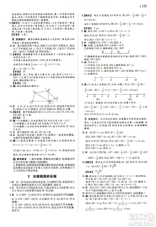 湖南教育出版社2020一本同步训练七年级上册初中数学北师大版答案