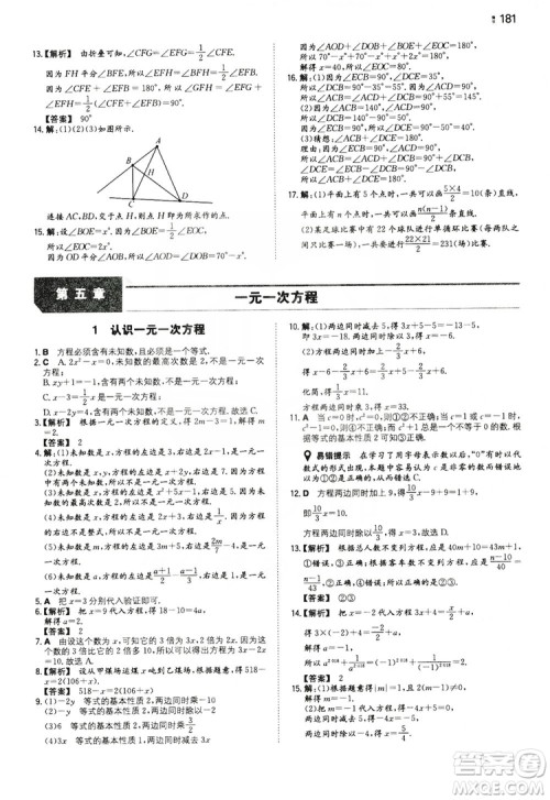 湖南教育出版社2020一本同步训练七年级上册初中数学北师大版答案