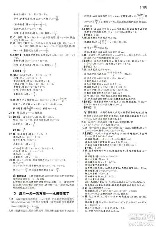 湖南教育出版社2020一本同步训练七年级上册初中数学北师大版答案