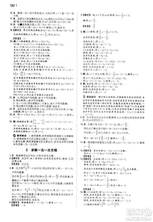 湖南教育出版社2020一本同步训练七年级上册初中数学北师大版答案