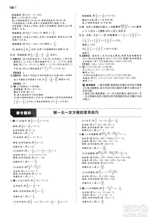 湖南教育出版社2020一本同步训练七年级上册初中数学北师大版答案