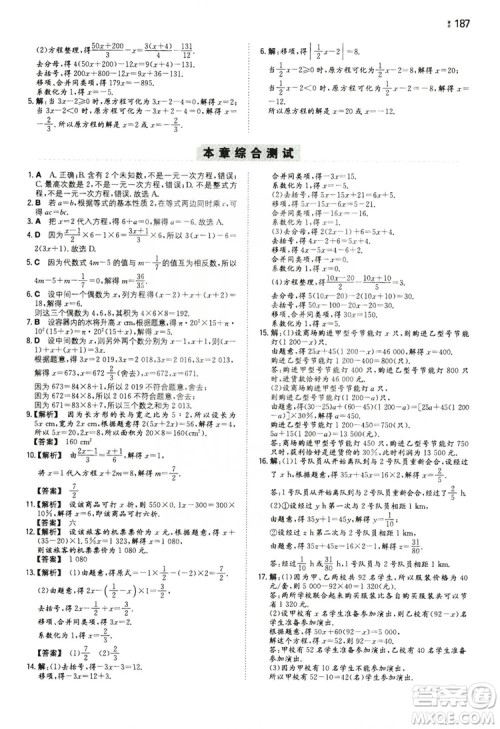 湖南教育出版社2020一本同步训练七年级上册初中数学北师大版答案