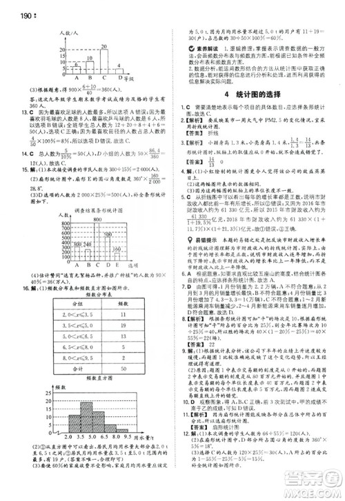 湖南教育出版社2020一本同步训练七年级上册初中数学北师大版答案