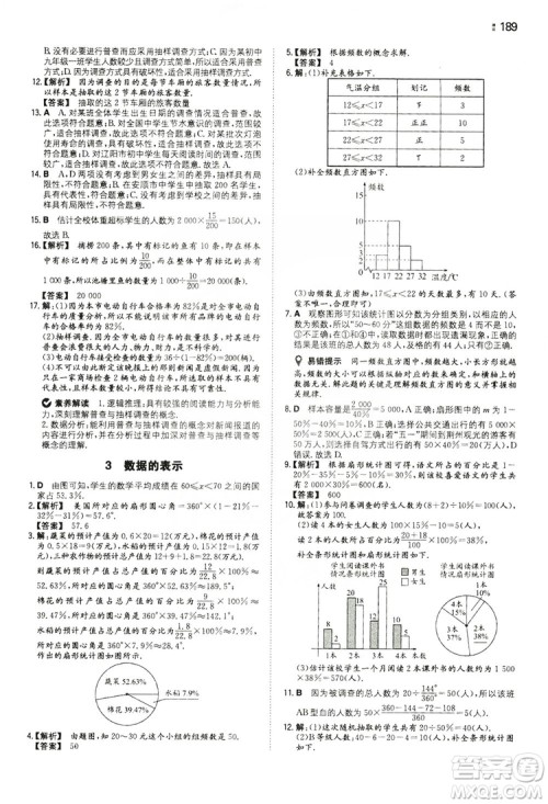 湖南教育出版社2020一本同步训练七年级上册初中数学北师大版答案