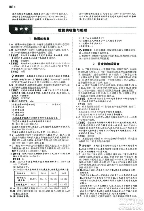 湖南教育出版社2020一本同步训练七年级上册初中数学北师大版答案