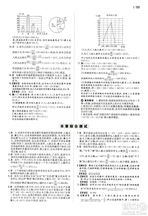 湖南教育出版社2020一本同步训练七年级上册初中数学北师大版答案