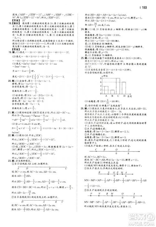 湖南教育出版社2020一本同步训练七年级上册初中数学北师大版答案