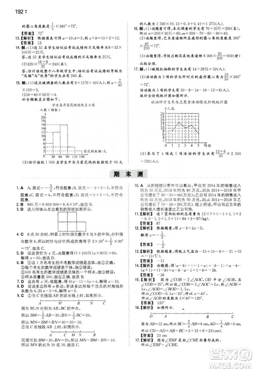 湖南教育出版社2020一本同步训练七年级上册初中数学北师大版答案