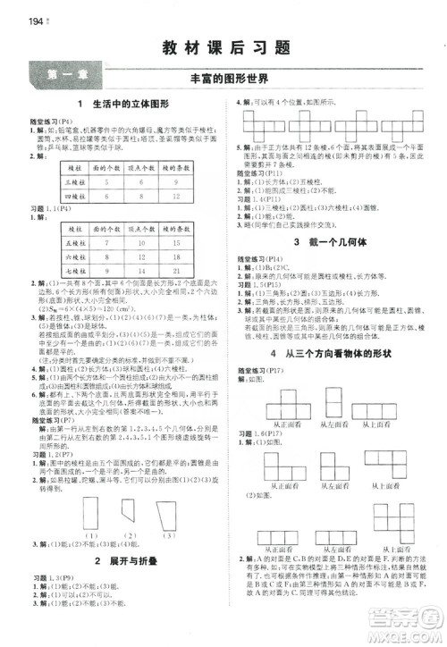 湖南教育出版社2020一本同步训练七年级上册初中数学北师大版答案