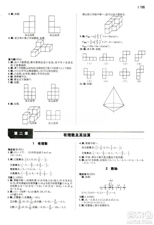 湖南教育出版社2020一本同步训练七年级上册初中数学北师大版答案