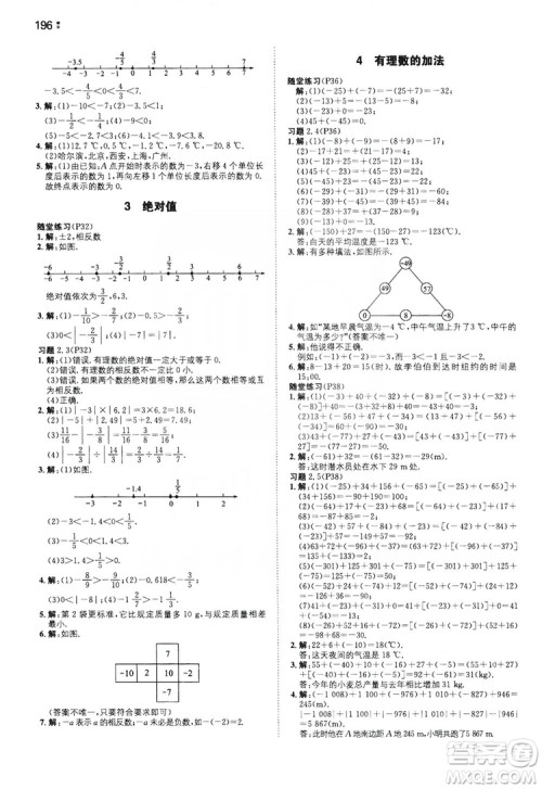 湖南教育出版社2020一本同步训练七年级上册初中数学北师大版答案