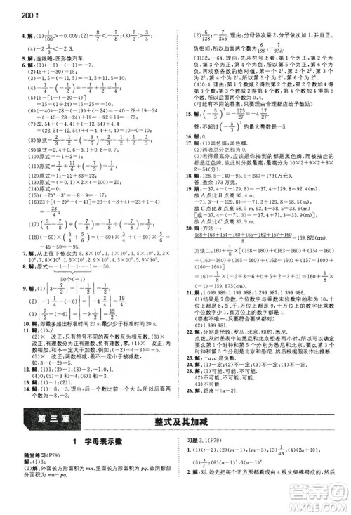 湖南教育出版社2020一本同步训练七年级上册初中数学北师大版答案