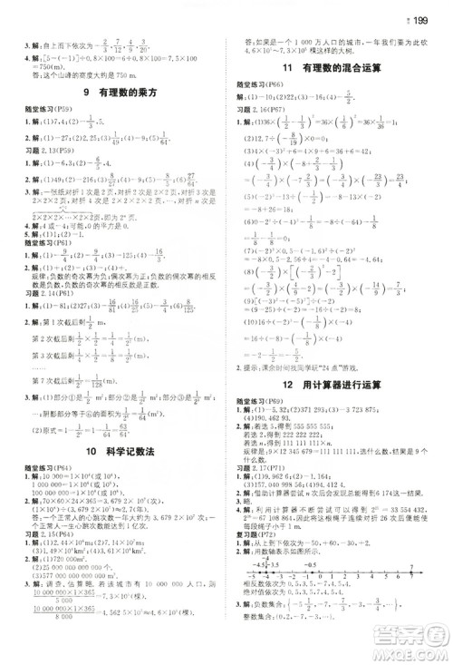 湖南教育出版社2020一本同步训练七年级上册初中数学北师大版答案