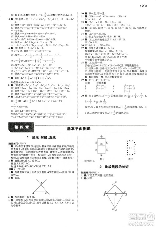 湖南教育出版社2020一本同步训练七年级上册初中数学北师大版答案