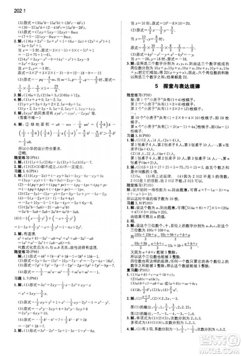 湖南教育出版社2020一本同步训练七年级上册初中数学北师大版答案