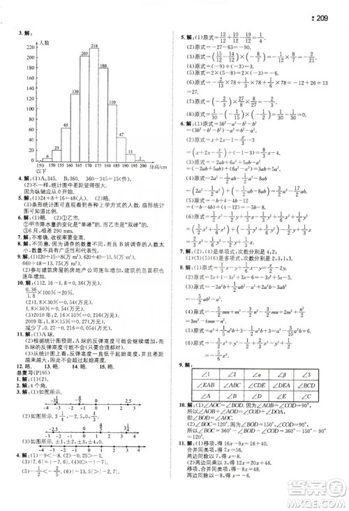 湖南教育出版社2020一本同步训练七年级上册初中数学北师大版答案