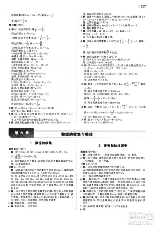 湖南教育出版社2020一本同步训练七年级上册初中数学北师大版答案