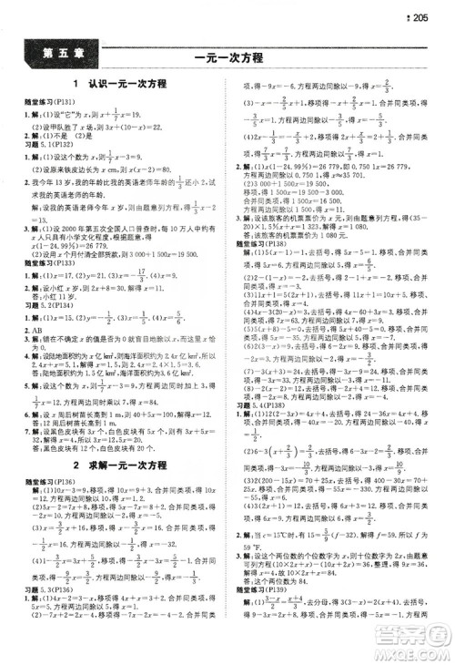 湖南教育出版社2020一本同步训练七年级上册初中数学北师大版答案