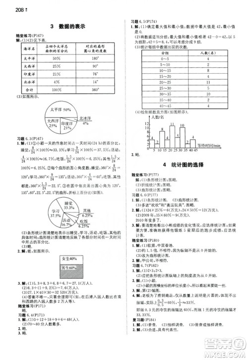 湖南教育出版社2020一本同步训练七年级上册初中数学北师大版答案