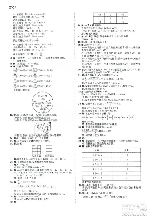 湖南教育出版社2020一本同步训练七年级上册初中数学北师大版答案