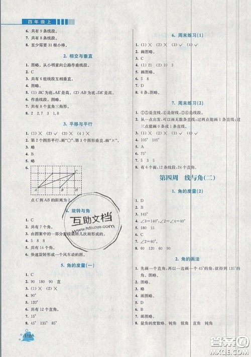 河海大学出版社2019小学同步奥数天天练四年级上册北师大版参考答案