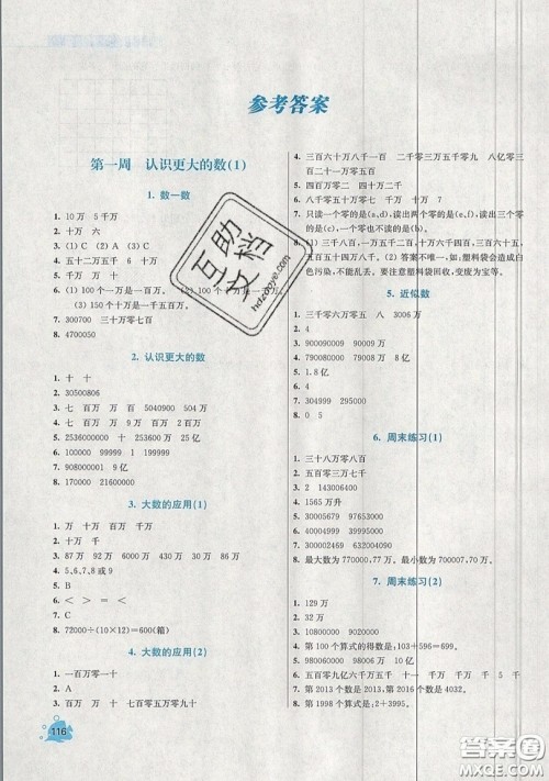 河海大学出版社2019小学同步奥数天天练四年级上册北师大版参考答案