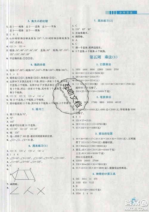 河海大学出版社2019小学同步奥数天天练四年级上册北师大版参考答案